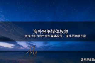 麦卡利斯特数据：3脚关键传球，6次抢断，评分8.1暂全场最高